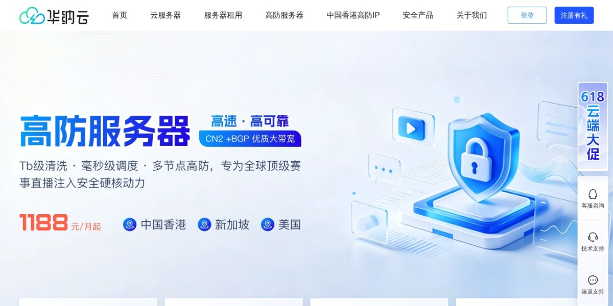 华纳云 官网截图