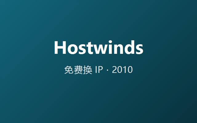 Hostwinds 官网截图