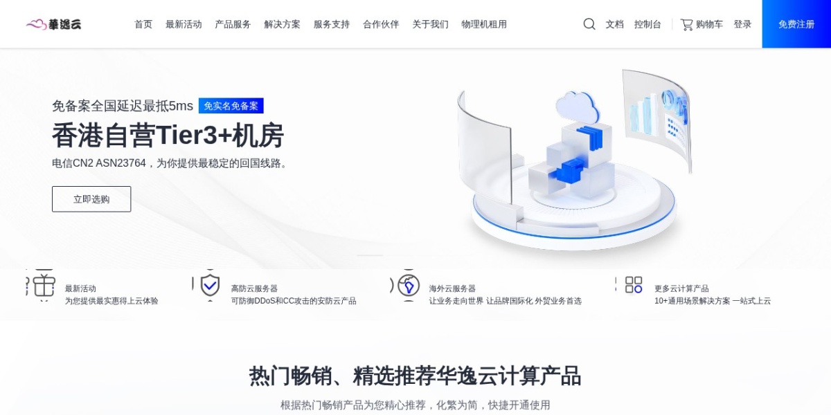 华逸云 官网截图