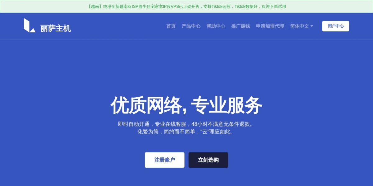 丽萨主机 官网截图