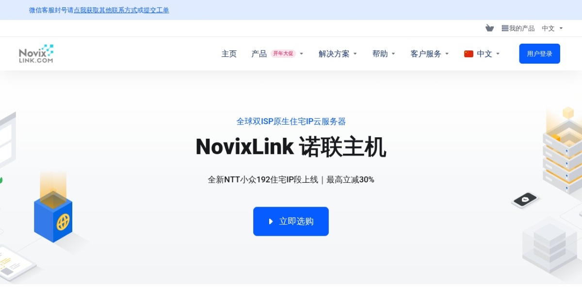 NovixLink 官网截图