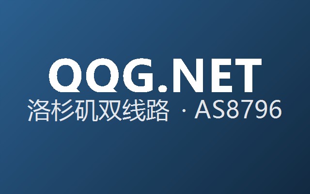 QQG.NET 官网截图