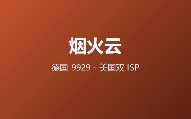 烟火云 官网截图