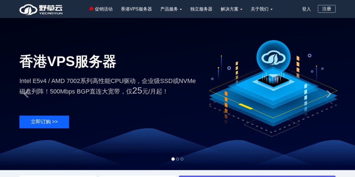 野草云 官网截图