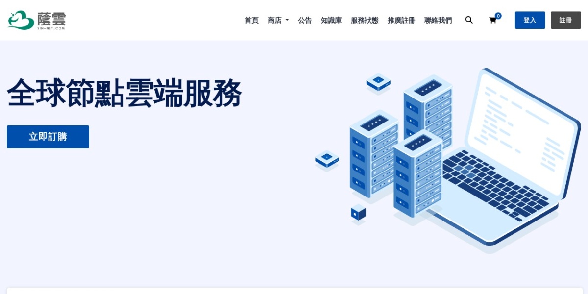 荫云 官网截图