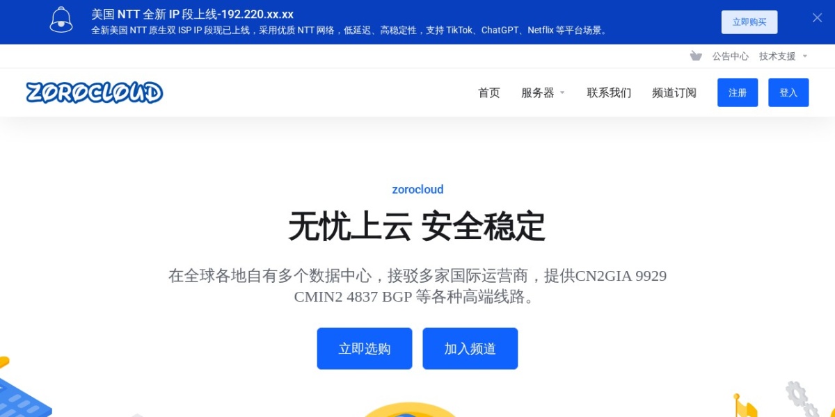 ZoroCloud 官网截图